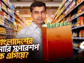 বাংলাদেশের গ্রোসারি সুপারশপ - Grocery Super Shop in Bangladesh